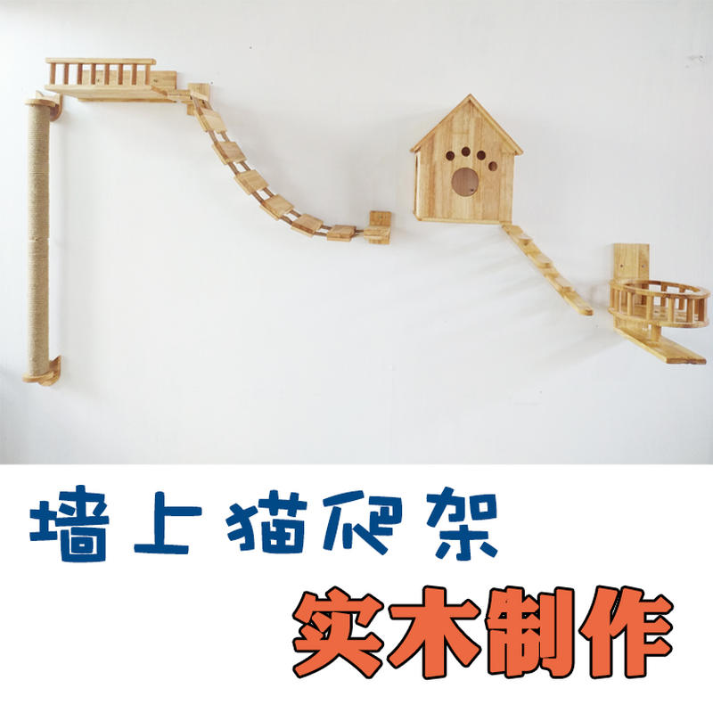 豪华定制b实木橡木墙上猫爬架软梯爬梯抓柱猫窝组合通天柱猫跳板
