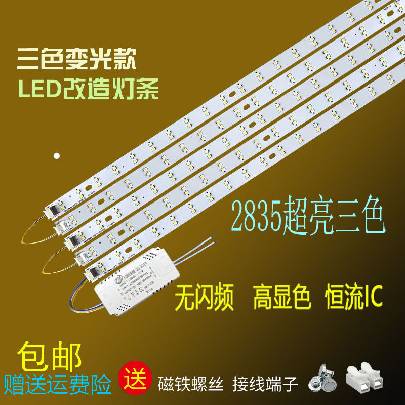 led吸顶灯灯芯78公分灯板灯盘88公分灯条长条灯带贴片98公分灯片,家装灯饰光源,LED球泡灯,淘宝优惠券,粉丝福利购,淘宝优惠卷