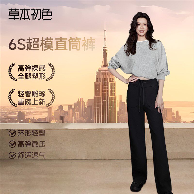 草本初色超模直筒裤女显瘦显腿长休闲保暖裤加绒舒适高弹