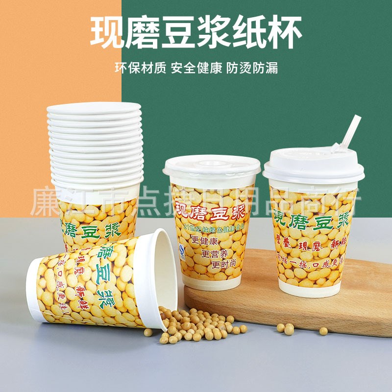 一次性豆浆杯子纸杯带盖商用早餐店打包现磨豆浆纸杯1000套