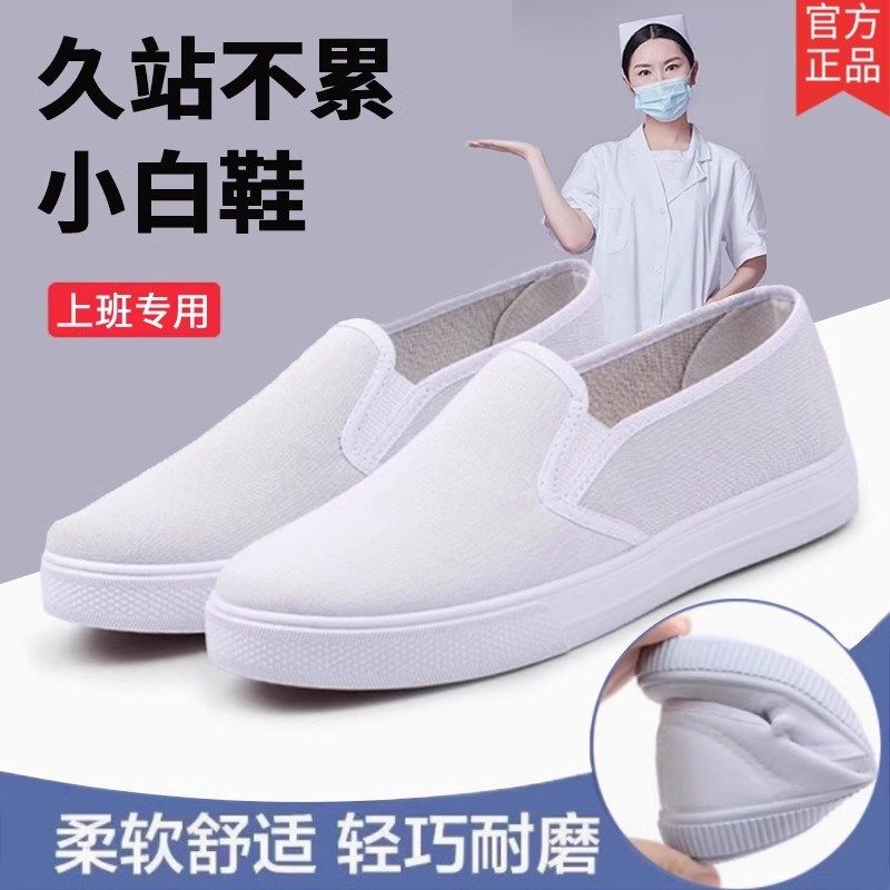白色护士鞋女士小白鞋女帆布鞋防滑平底鞋上班不累脚纯色工作鞋男,女鞋,帆布鞋,淘宝优惠券,粉丝福利购,淘宝优惠卷