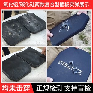 NIJ IV级GA6级氧化铝防弹钢插板碳化硅陶瓷板战术背心马甲胸插板