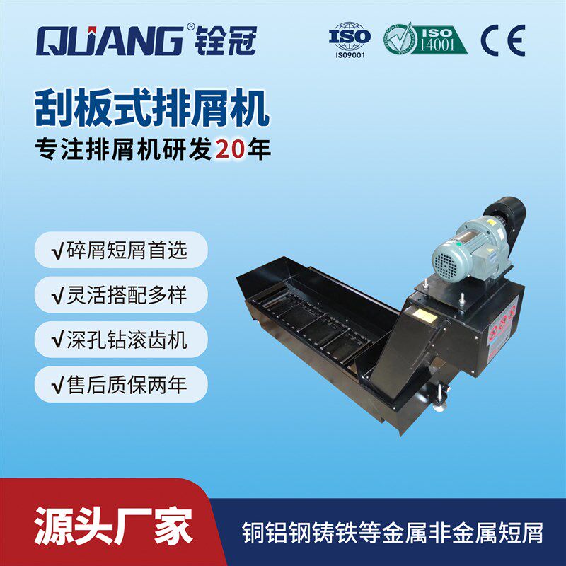 高效率非过载输送机械废料铜铝铁屑自动刮板式排削排屑传输机器