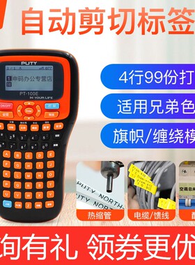 普贴标签机PT-100E手持便携式电力电信不干胶网线缆适用e100b色带