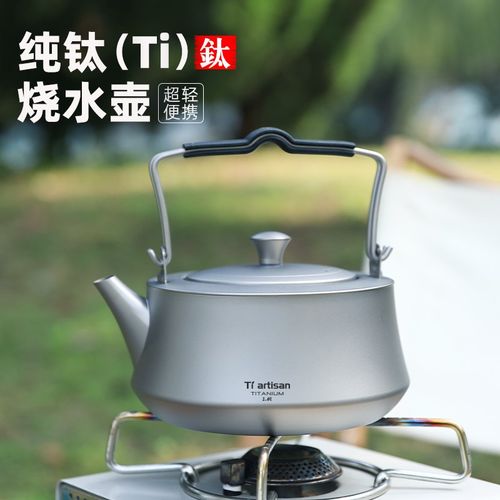 钛工匠纯钛烧水壶户外露s营便携式泡茶壶大容量野营煮茶壶钛烧水