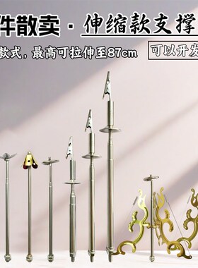 【配件散卖】伸缩支撑杆塔香支架杆子D多种款式12/48小时3日螺纹