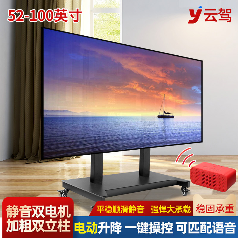 电视机升降支架电动智能65/75/86/98/100英寸一体机落