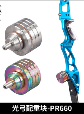 顶点 光弓配重块PR660