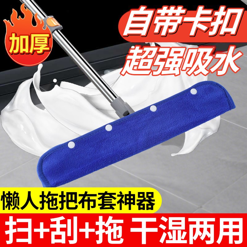魔术扫把专用抹布刮水拖地两用布套保洁毛巾N拖把地刮打孔按扣加图片