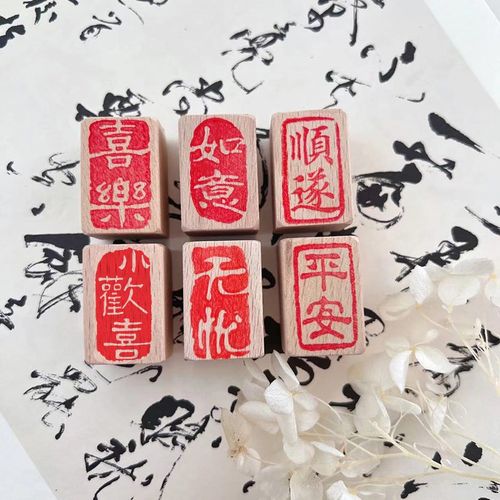 古风书画文字小闲章复o古文艺国潮手帐印章中国风木质阴刻漆扇印