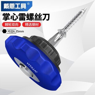 戴恩工具掌心雷棘轮螺丝刀批头套装十字内六P角套筒强磁性起子头