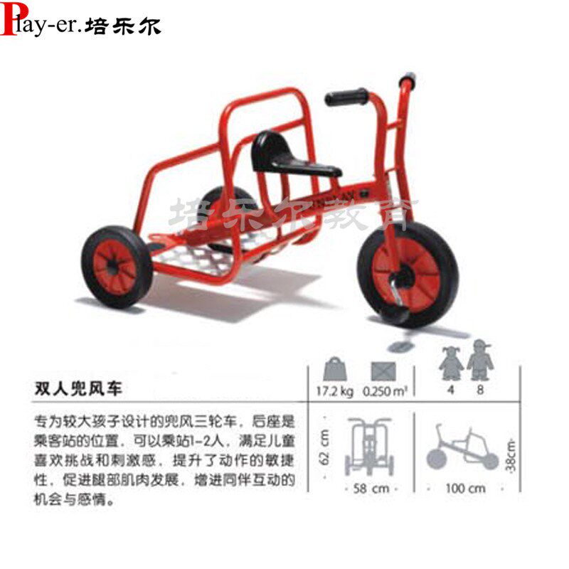 双人兜风车正品晨教儿童脚踏玩具车幼儿园游戏脚踏车三轮车自行车