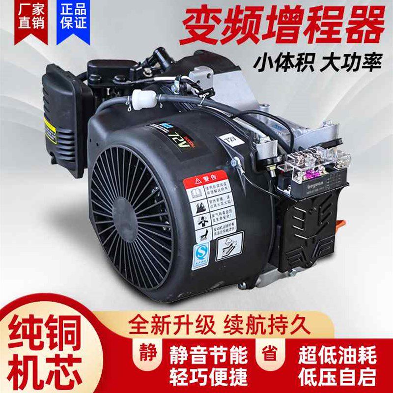 48v60cv72v电动车续航增程器发电机三轮四轮轿车自动变频汽油伏