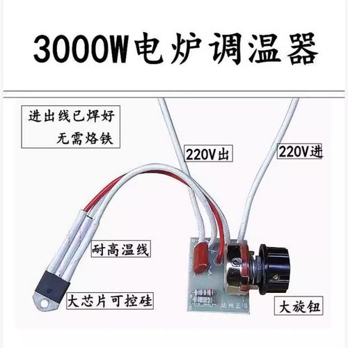 电炉取暖器配件电j陶炉控制器调温开关2000w/3000w通用温度控制器