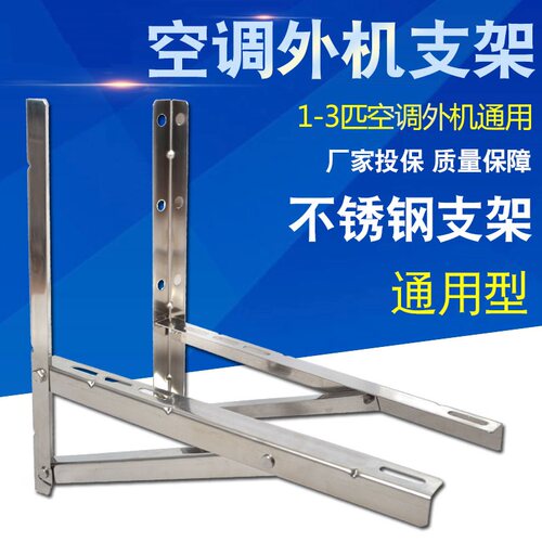 空调不锈钢支架 1.5p 不锈钢空调外机支架 加厚空调架 2P 3P 通用