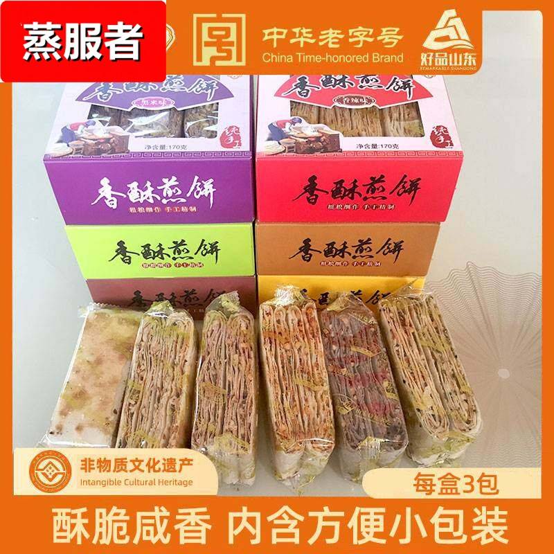 济南野风酥香酥煎饼170g*6盒 花生夹心多味薄脆杂粮手工山东