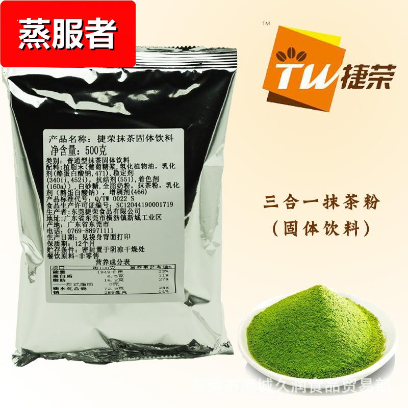捷荣抹茶粉500克袋装三合一抹茶粉固体饮料速溶茶粉含糖含奶