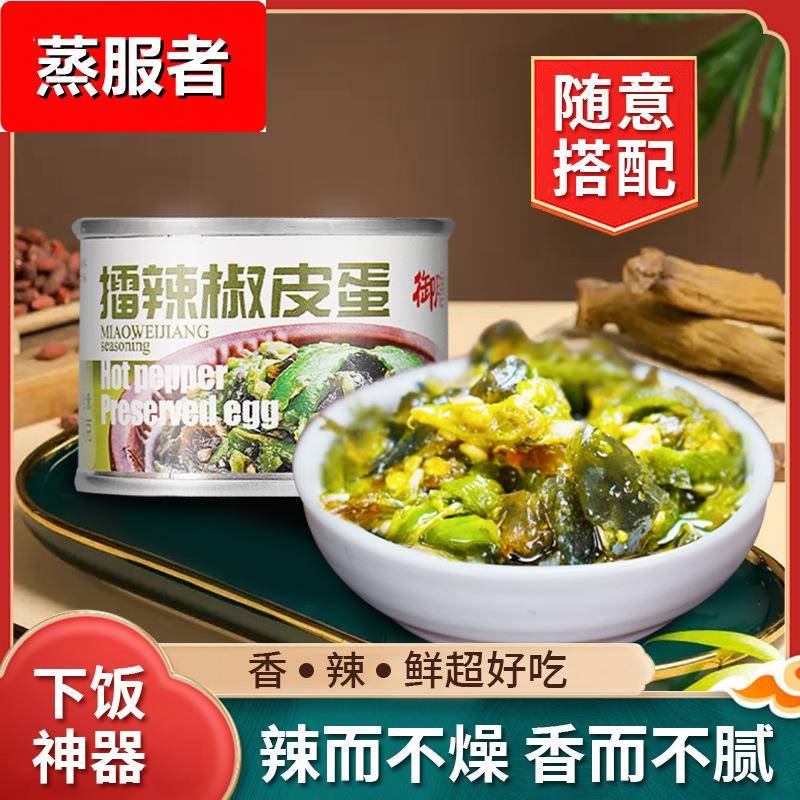 御膳味擂辣椒皮蛋酱湖南特产下饭菜开胃即食50g*4罐拌面拌饭辣酱