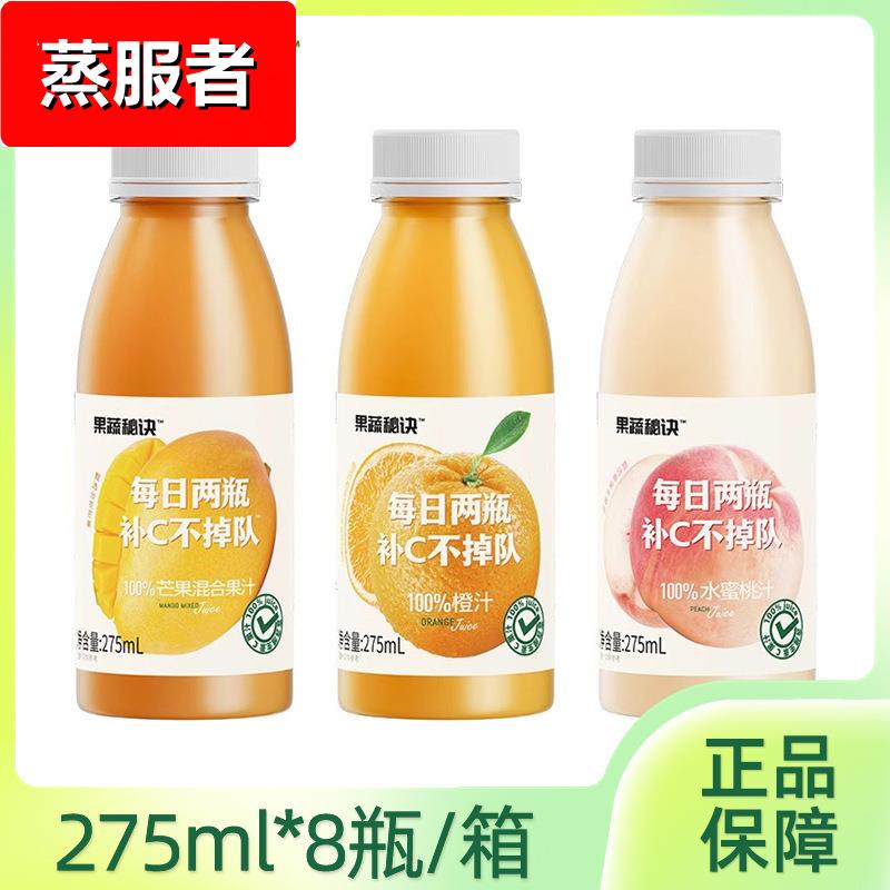 乐源果蔬秘诀饮料275ml橙汁水蜜桃芒果汁含维C果汁饮品苹果葡萄汁