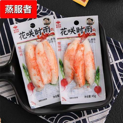 雅玛萨蟹味棒花咲时雨日式即食蟹柳肉棒海产肉食零食泡面伴侣45g