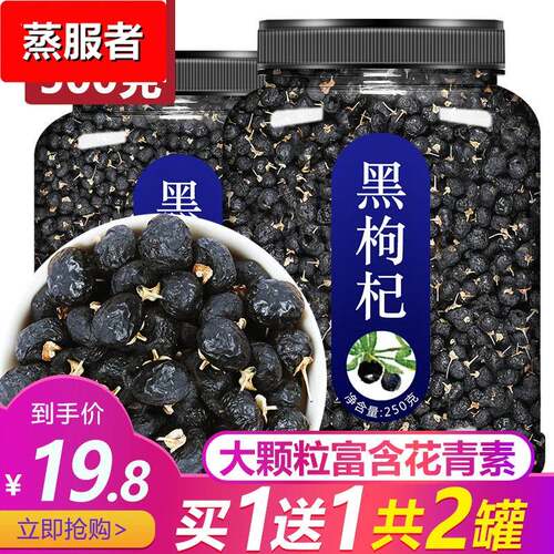 大果黑枸杞500g青海野生柴达木构纪黑狗杞蓝紫茶宁夏肾