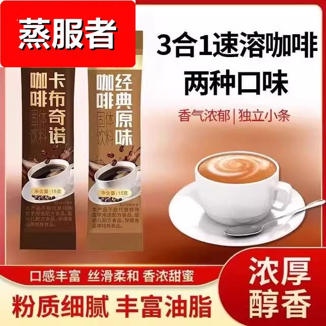 欧姆熊咖啡经典风味三合一速溶咖啡口感丝滑醇厚独立袋装冲泡饮品