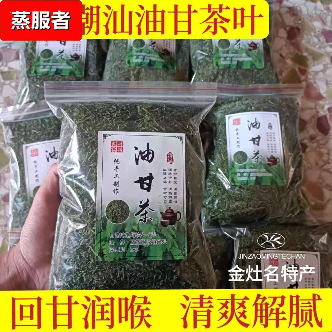 潮汕特产油柑茶野生油甘茶叶回甘可食用泡茶开胃解腻油甘叶养生茶