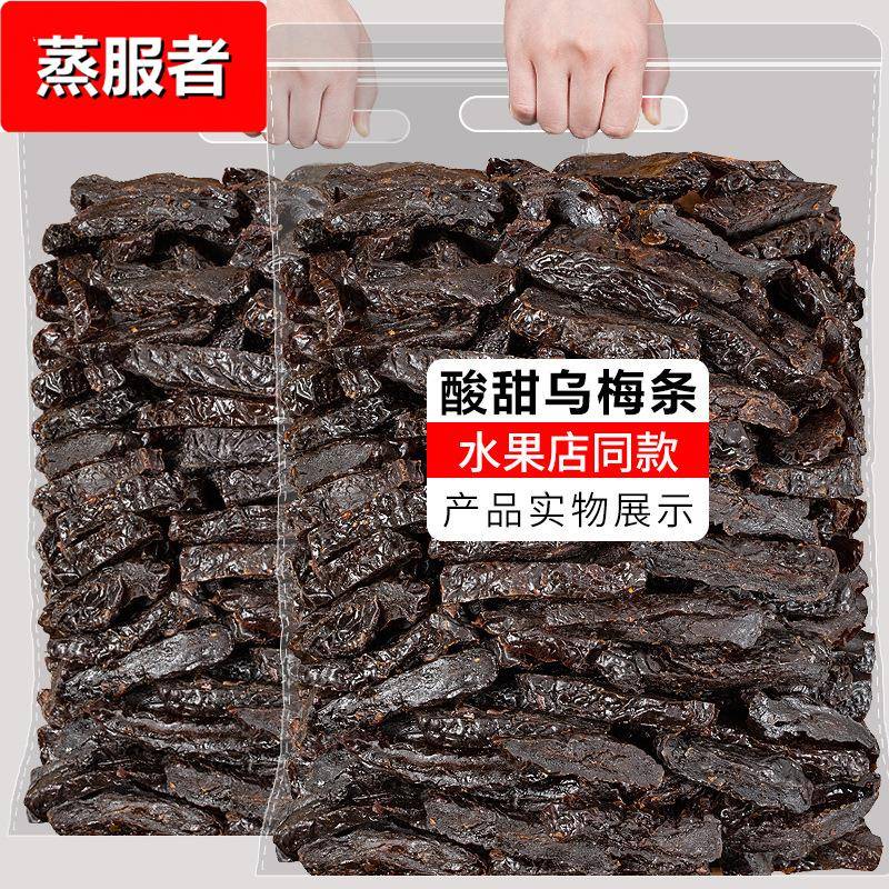 番茄乌梅条500非新疆特产天山大乌梅干夹圣女果特零食级果脯