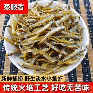 万绿湖小鱼小虾混合装河源特产农家自晒鱼干干货淡水小鱼虾干河鱼