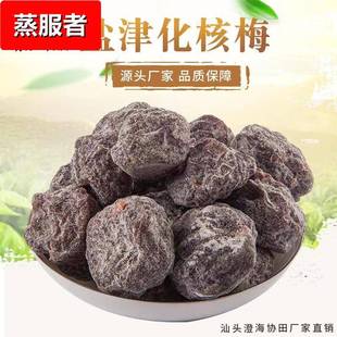 厂家盐津化核梅 凉果蜜饯果脯盐津无核乌梅支持加工 无核梅饼