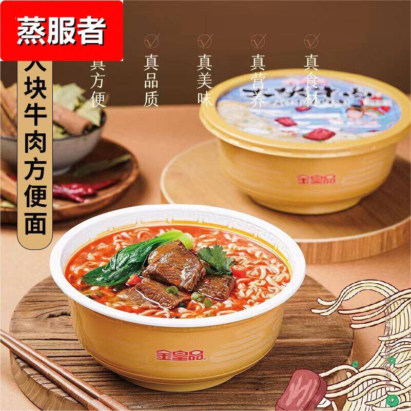 速发金皇品 原汁牛肉面 196克/方便面 碗大块牛肉图片