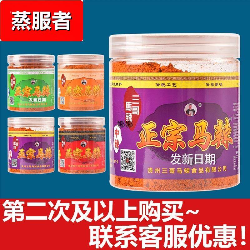 贵州产烧烤辣椒面修文三哥马辣烙锅麻辣辣椒面椒粉干碟蘸料