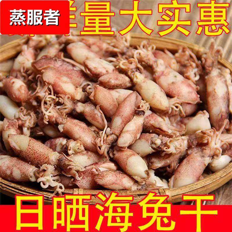 北海海兔干货500g淡晒笔管鱼新鲜满籽墨鱼乌贼干鱿鱼筒尤鱼干海鲜