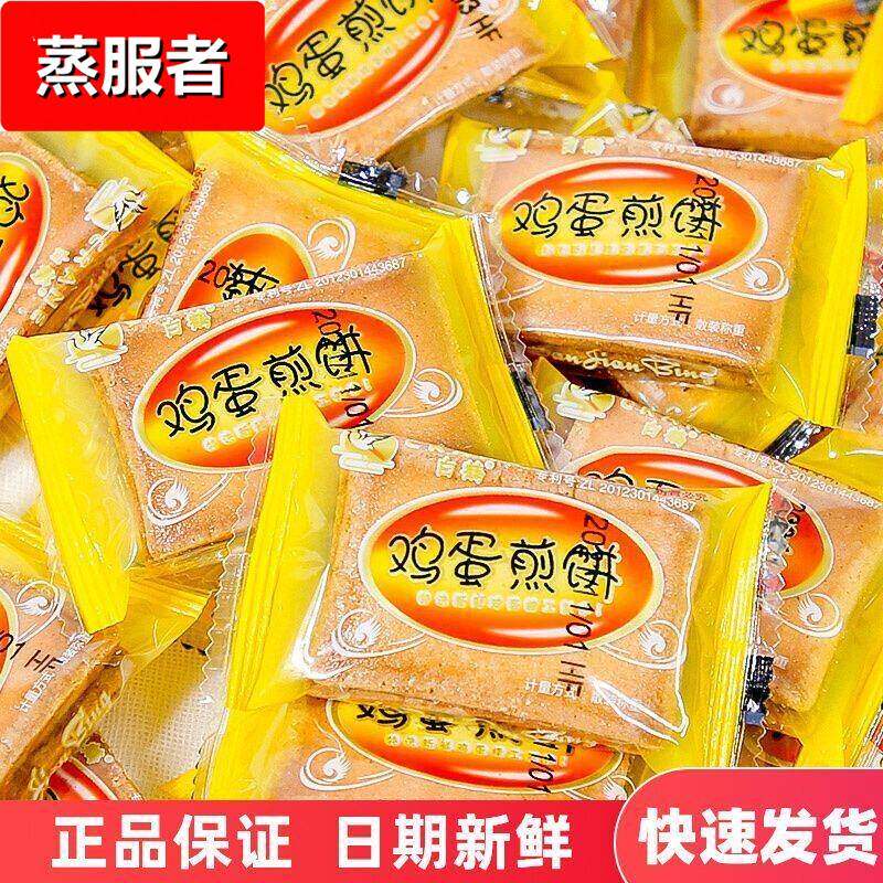 白鹤鸡蛋煎饼饼干怀旧零食儿时回忆经典休闲小吃饱腹充饥整箱年货