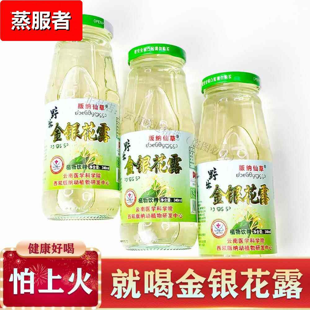金银花露饮料整箱包邮野生银花露饮品清凉解暑降火植物饮料