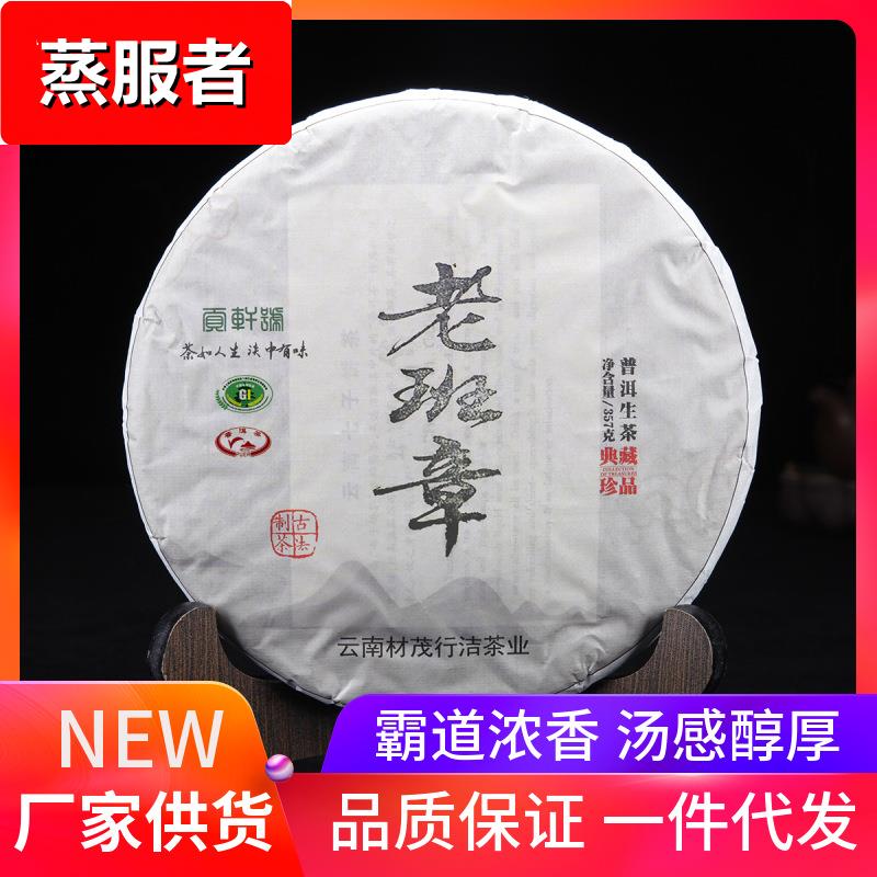 2020厂家云南普洱茶叶古树一口料老班章生茶七子饼产地货源