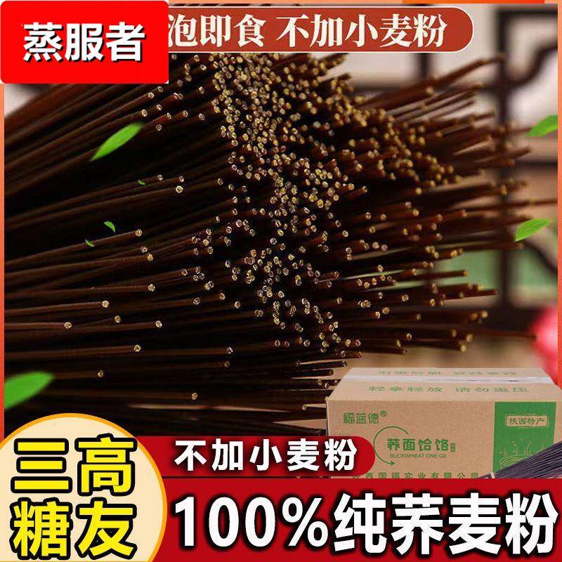 纯荞麦黑苦荞面条陕西荞面饸饹代餐面低脂无糖精粗粮挂面荞麦饸络