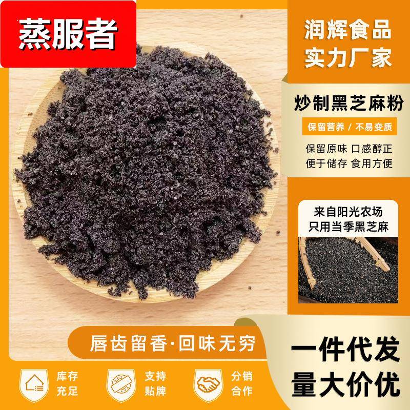 厂家供应黑芝麻粉五谷杂粮粉营养代餐粉冲调饮品粉烘焙熟黑芝麻粉