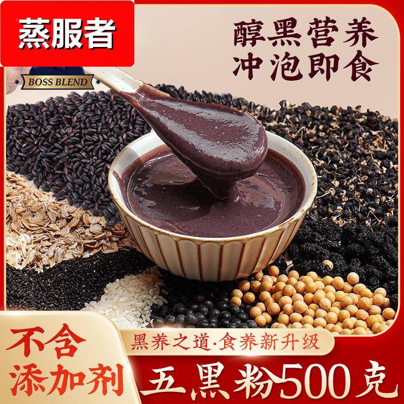 创实 五黑粉黑豆黑米黑芝麻粉五谷杂粮粉八珍粉谷物粉代餐早餐粉
