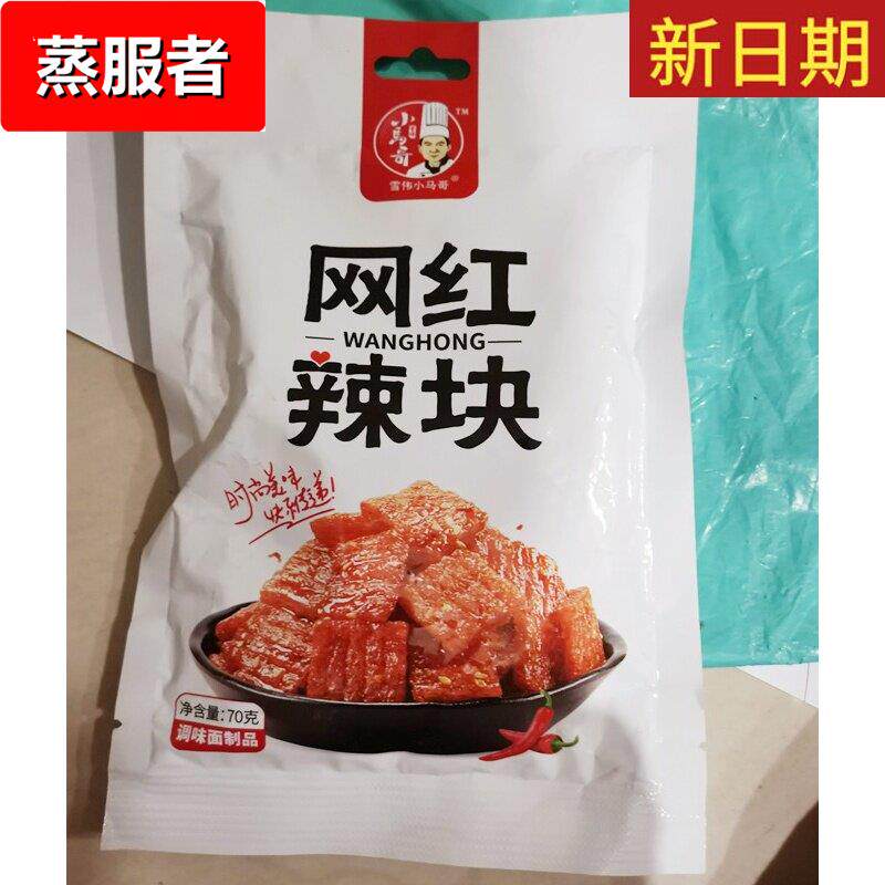 新货新日期雪伟小马哥网红辣条大礼包多口味组合辣味怀旧麻辣小吃