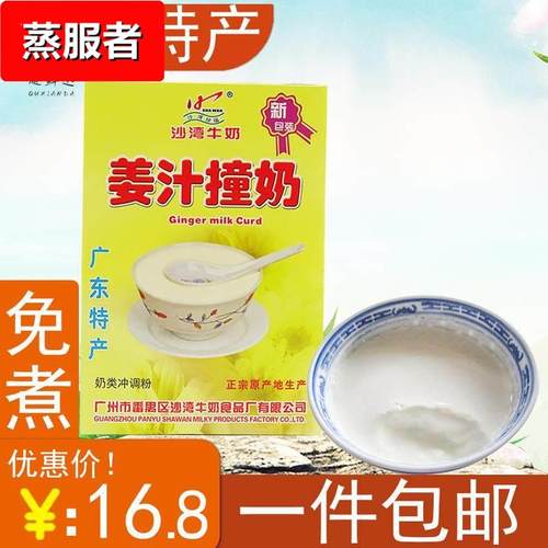 广东特产 番禺沙湾姜汁撞奶杏仁撞奶150g盒牛奶送礼休闲甜品冲饮