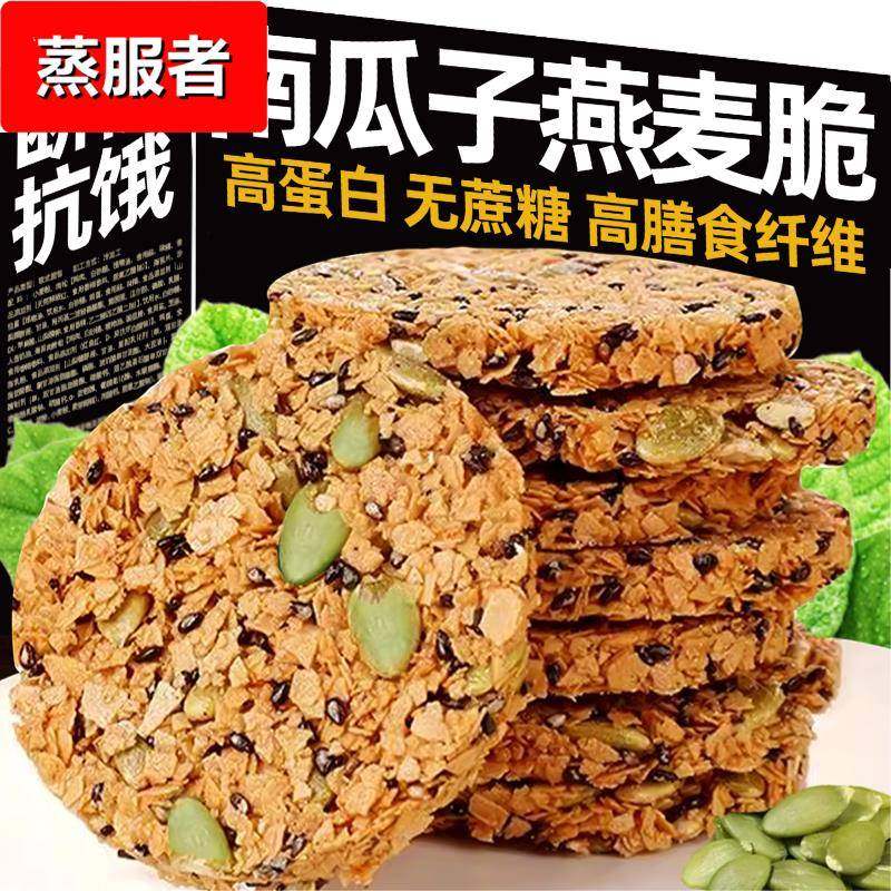 南瓜籽燕麦脆片独立包装瓜子仁酥粗粮坚果饼干谷物饱腹代餐,零食/坚果/特产,芝麻饼/芝麻片,淘宝优惠券,粉丝福利购,淘宝优惠卷