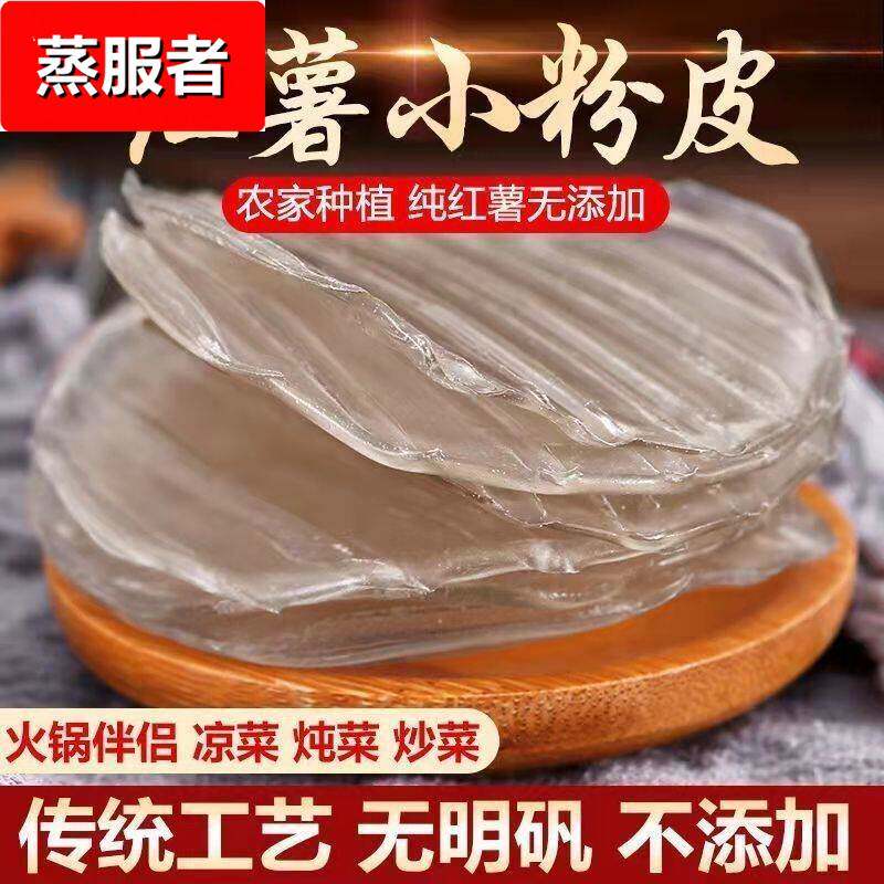 纯红薯小粉皮 河南圆粉片商用 土特产干货纯手工地瓜火锅炖肉