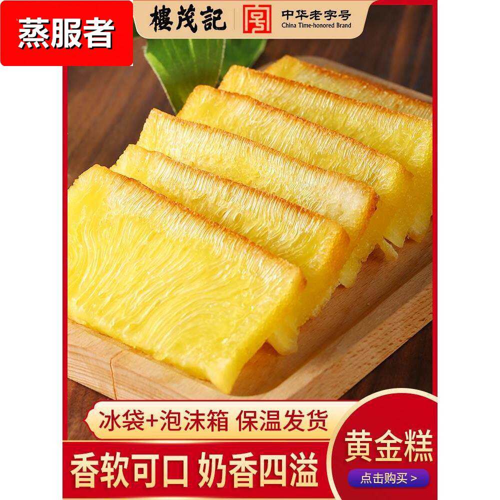 黄金菠萝糕广式糕点广东早餐江西手工港式发糕蒸糕传统点心小