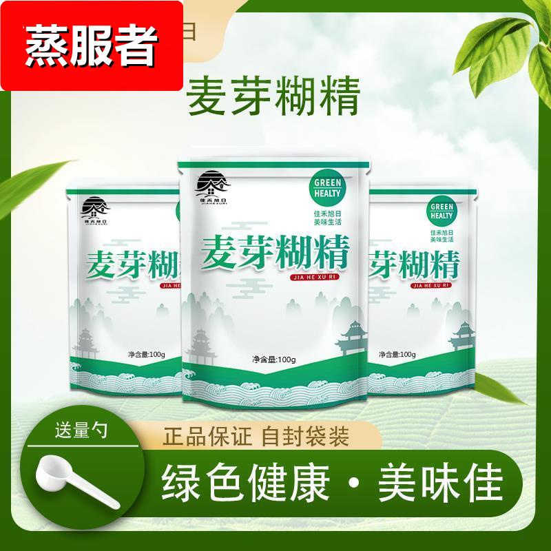 食品级麦芽糊精 食用水溶性糊精稳定增稠剂乳化剂 口感滑腻多糖