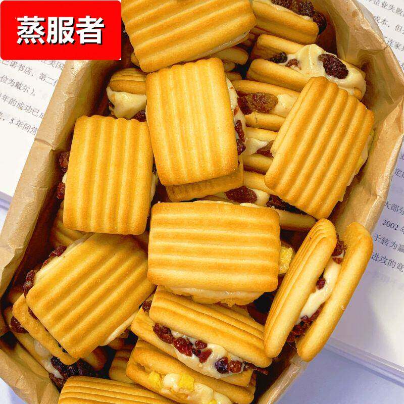 蔓越莓饼干 干牛扎夹心奶酥网红吃货女生爱吃的休闲 小零食单独小