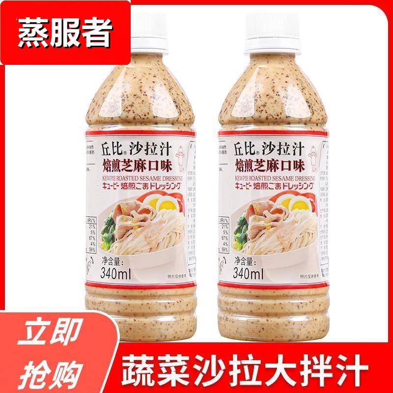 蔬菜大拌汁340ml 焙煎芝麻沙拉汁轻食酱料家用水果专用沙拉酱