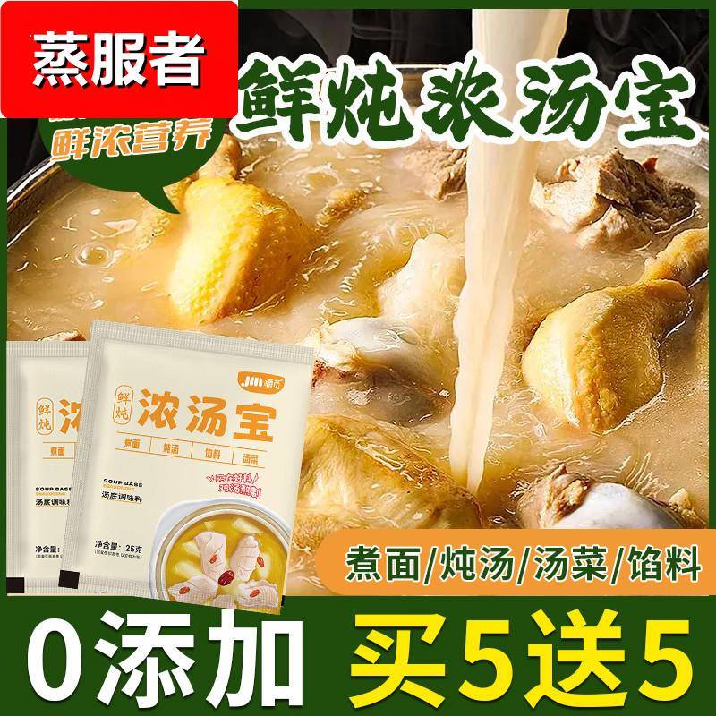 鲜炖浓汤宝老母鸡汤家用高汤浓汤煲汤宝速食方便火锅汤底鸡汤调料