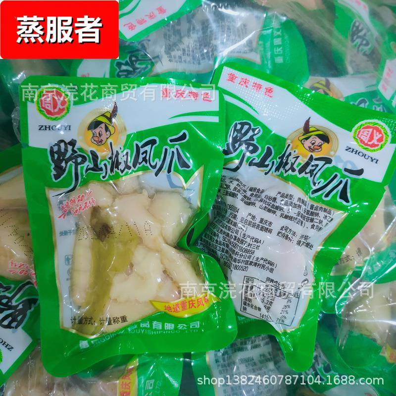 野山椒凤爪 鸡爪 泡椒凤爪 休闲零食一箱10斤