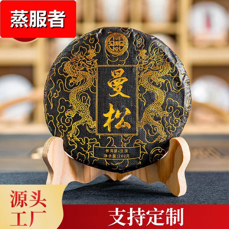 曼松普洱茶大树茶200g茶饼普洱茶生茶 云南厂家直销茶叶